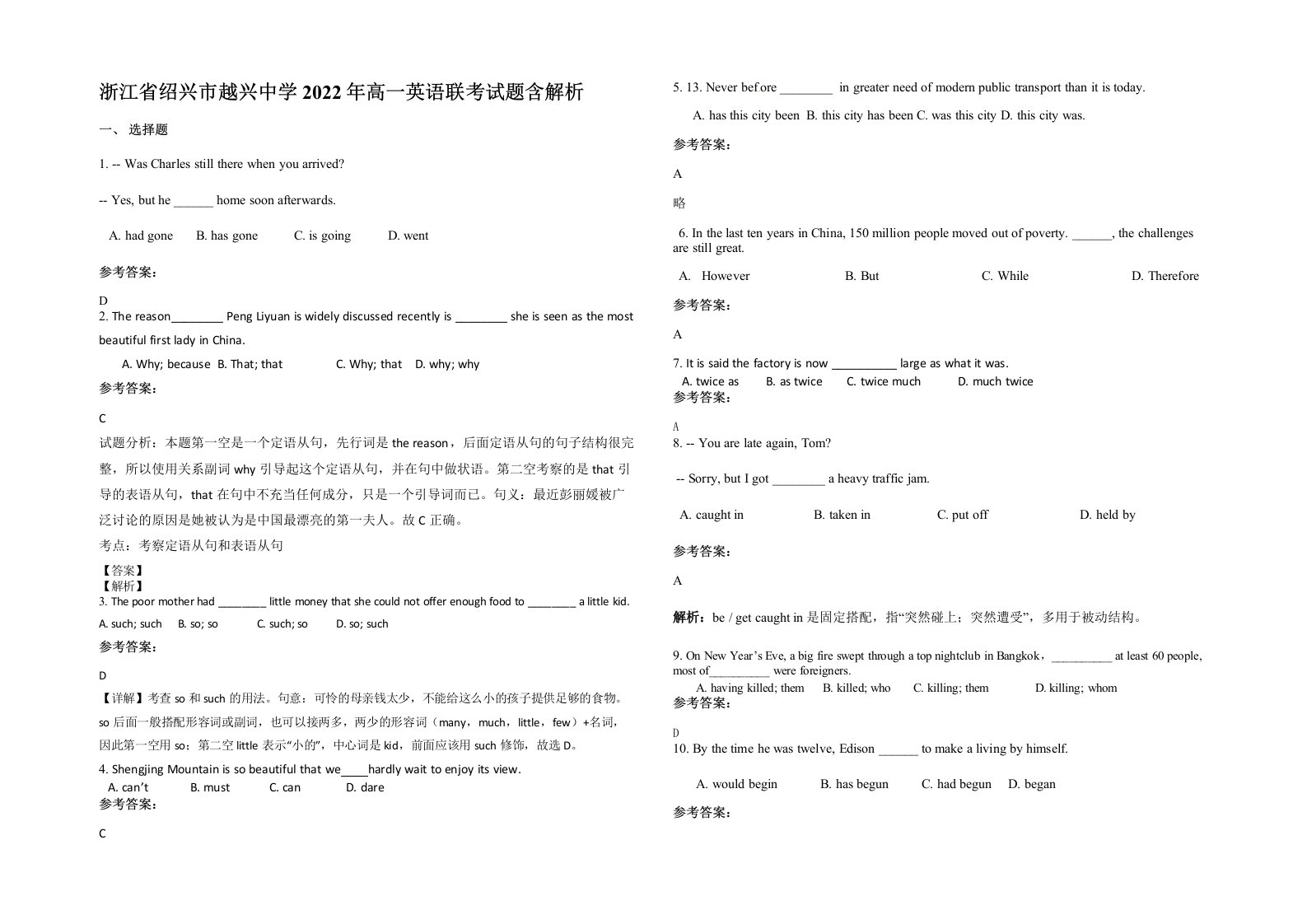 浙江省绍兴市越兴中学2022年高一英语联考试题含解析