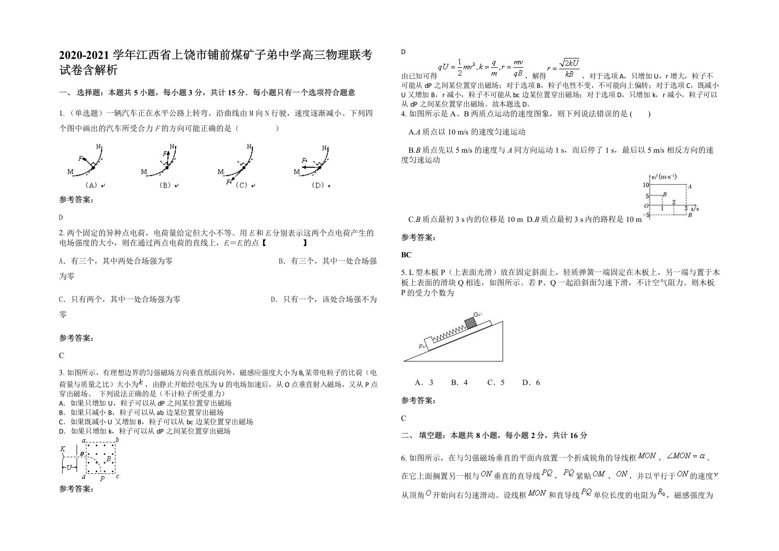 2020-2021学年江西省上饶市铺前煤矿子弟中学高三物理联考试卷含解析