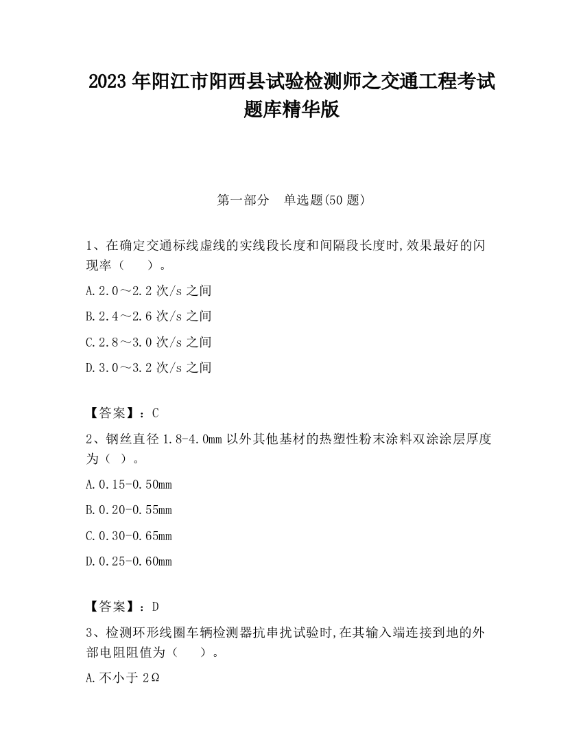 2023年阳江市阳西县试验检测师之交通工程考试题库精华版