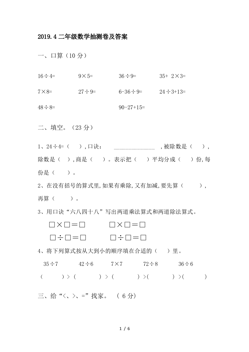 2019.4二年级数学抽测卷及答案