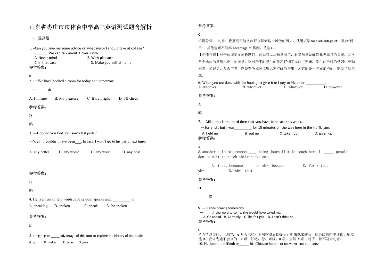 山东省枣庄市市体育中学高三英语测试题含解析