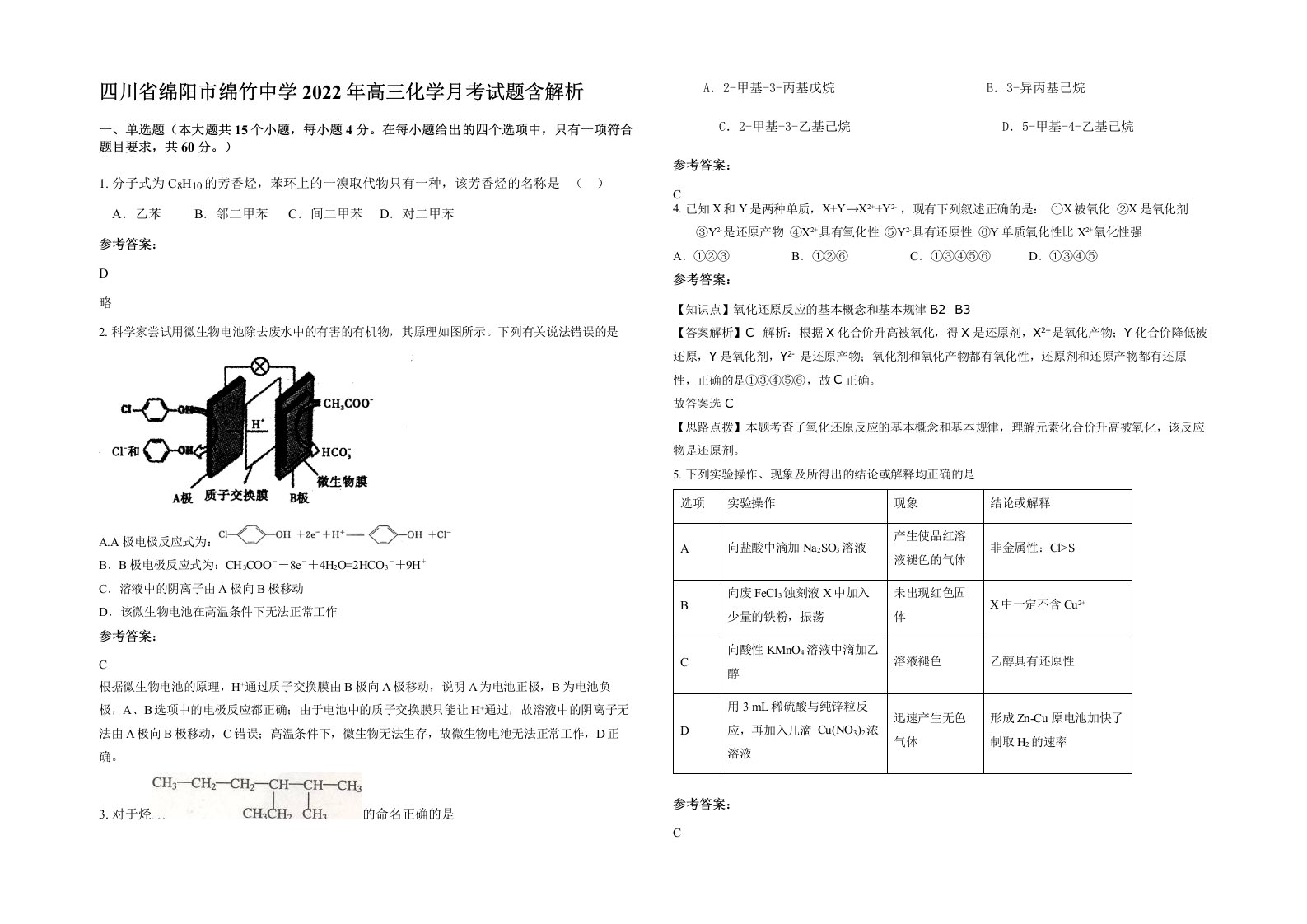 四川省绵阳市绵竹中学2022年高三化学月考试题含解析