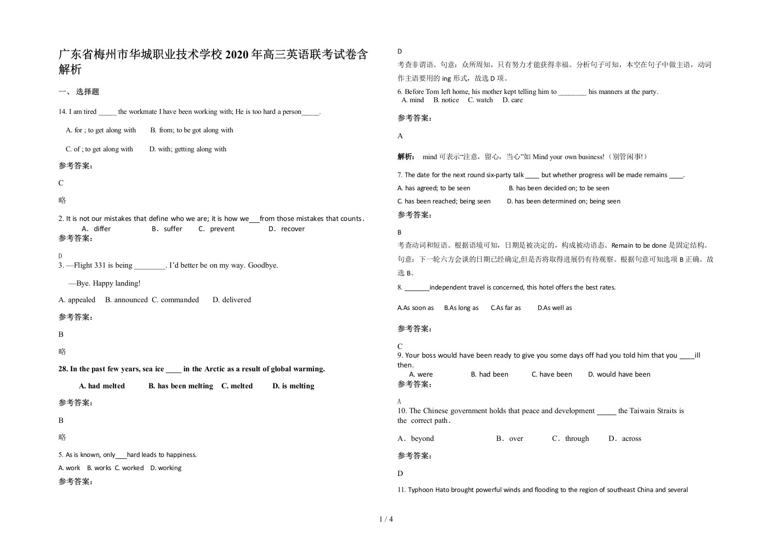 广东省梅州市华城职业技术学校2020年高三英语联考试卷含解析