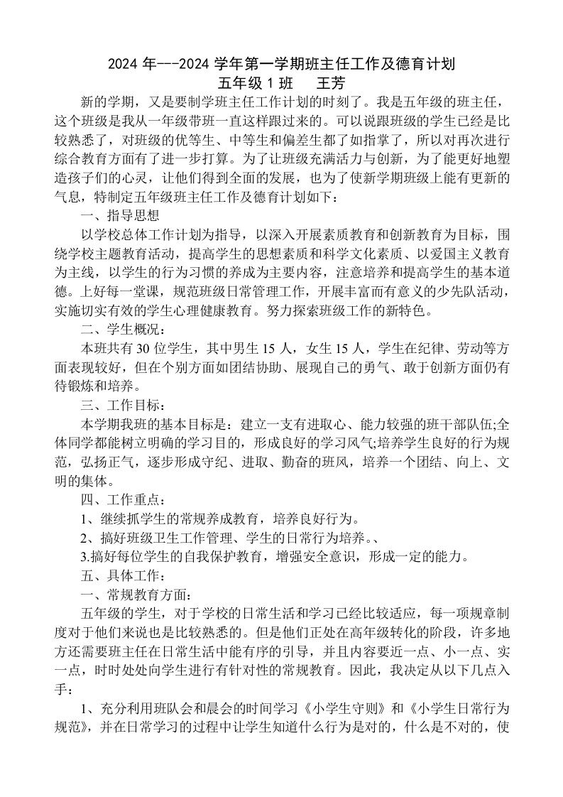 五年级班主任工作计划