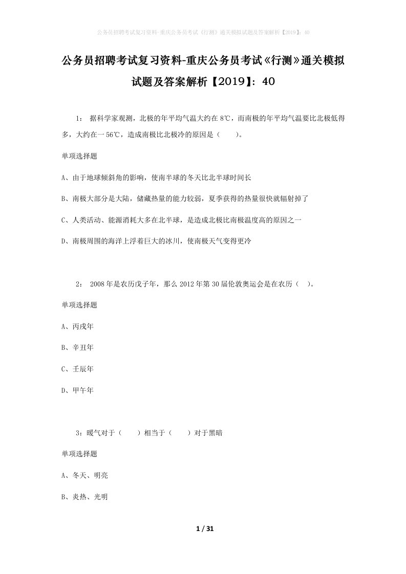 公务员招聘考试复习资料-重庆公务员考试行测通关模拟试题及答案解析201940_2