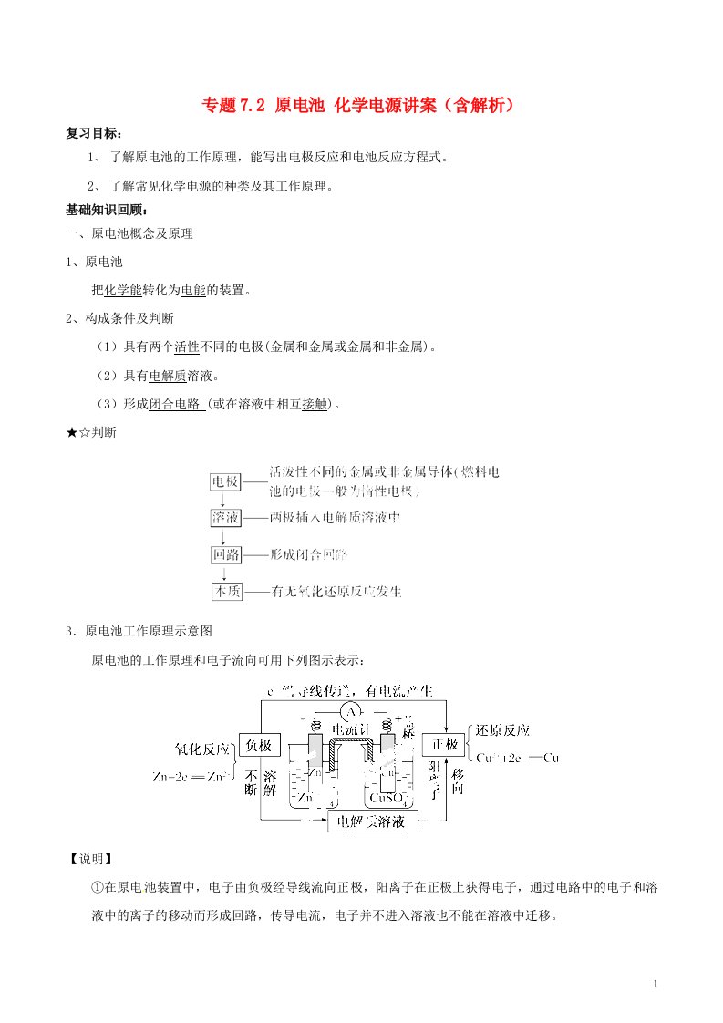 高考化学一轮复习