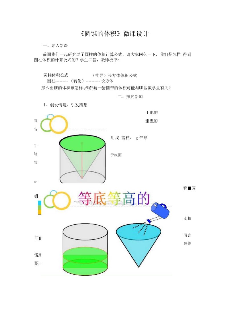 圆锥的体积微课教学设计