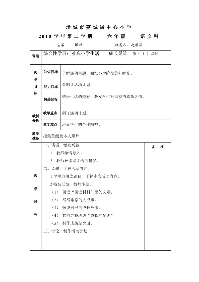 六语下综合性学习教案