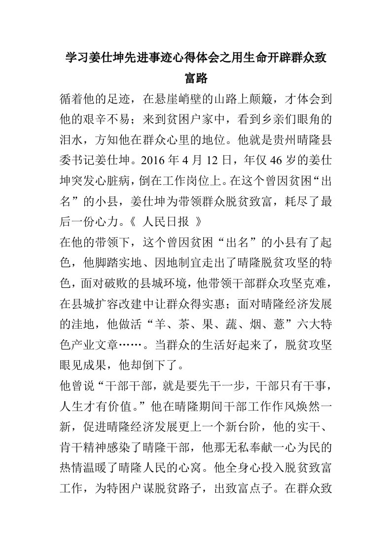 学习姜仕坤先进事迹心得体会精选汇编