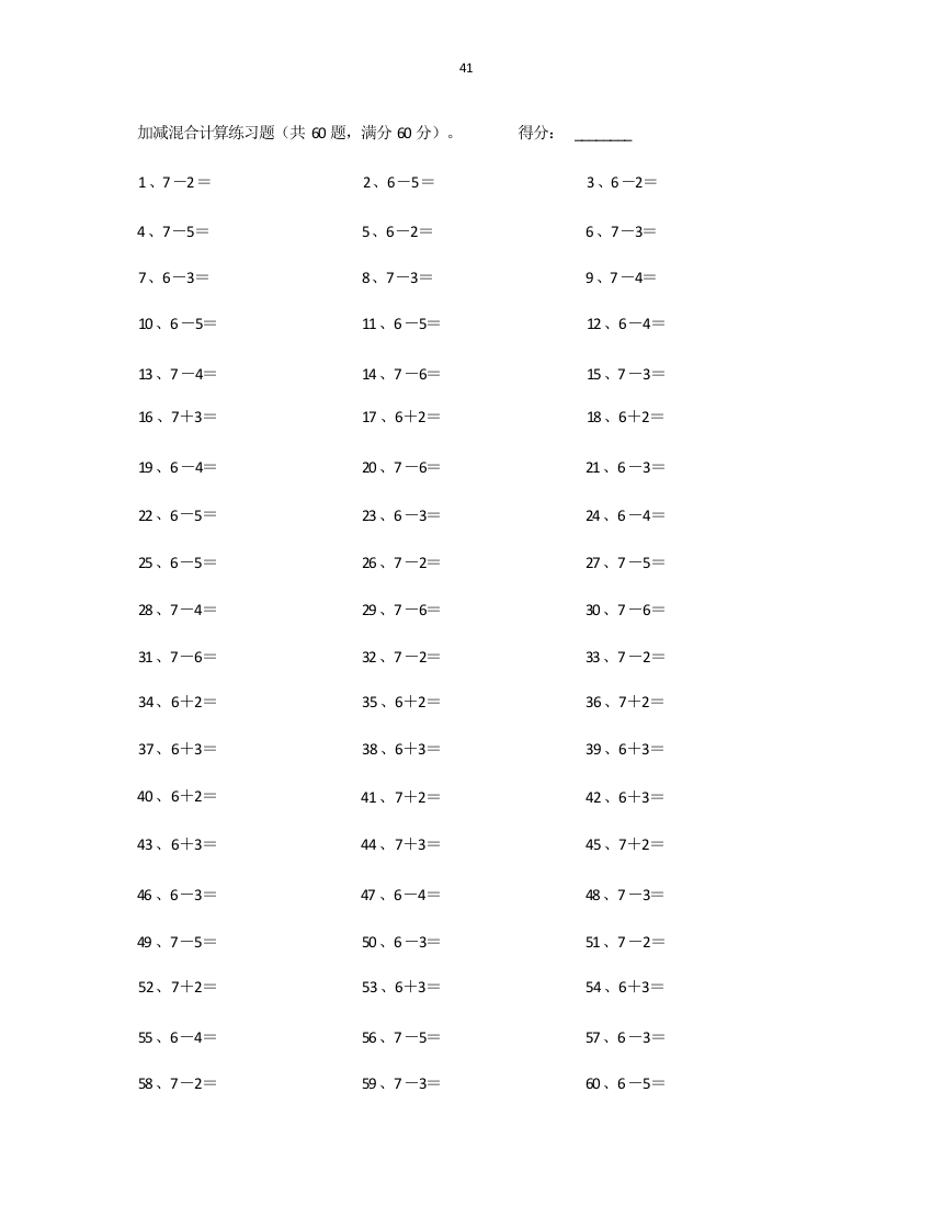 小学数学10以内加减混合41~60