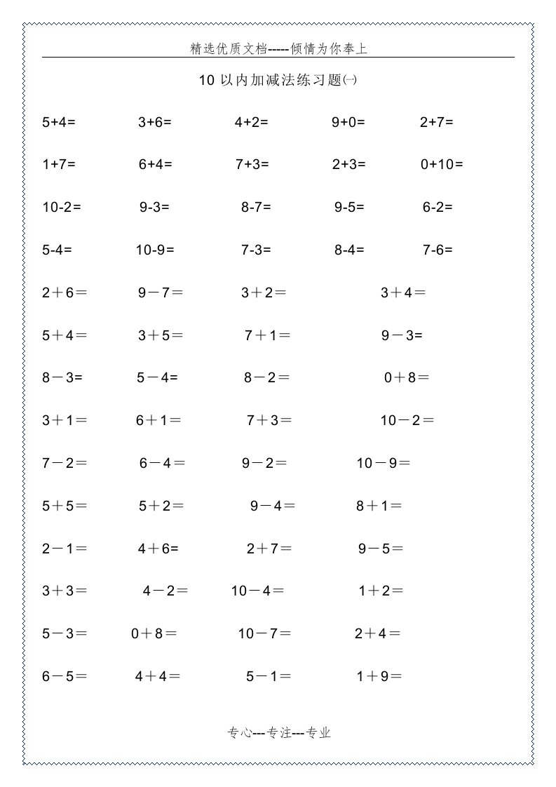 幼儿园算术10以内加减法练习题直接打印版(共19页)