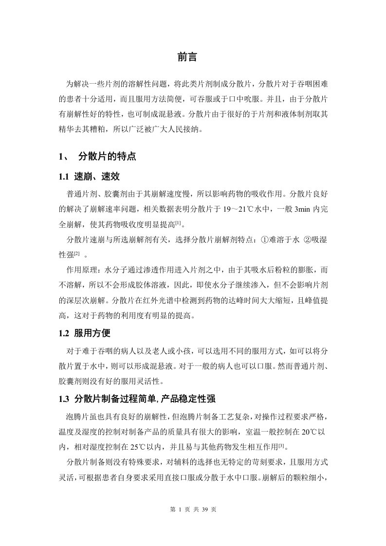 毕业论文（设计）年产6000万片布洛芬分散片生产车间设计