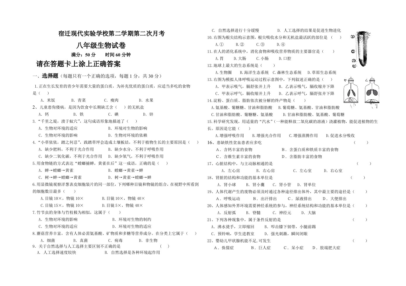 宿迁现代实验学校第二学期第二次月考