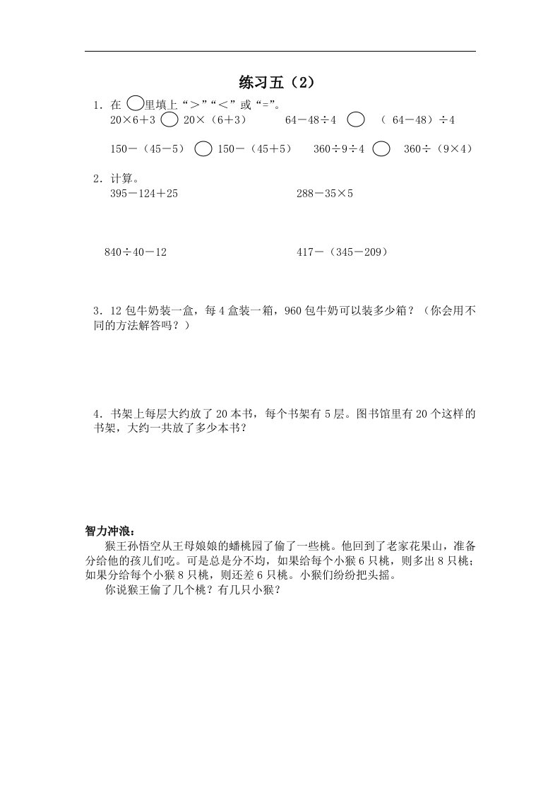 苏教版数学四上《练习五》同步训练（2）