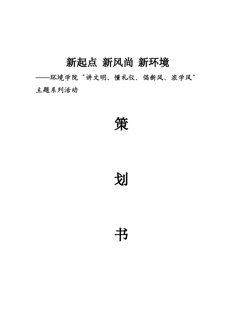 环境管理-改1新起点、新风尚、新环境