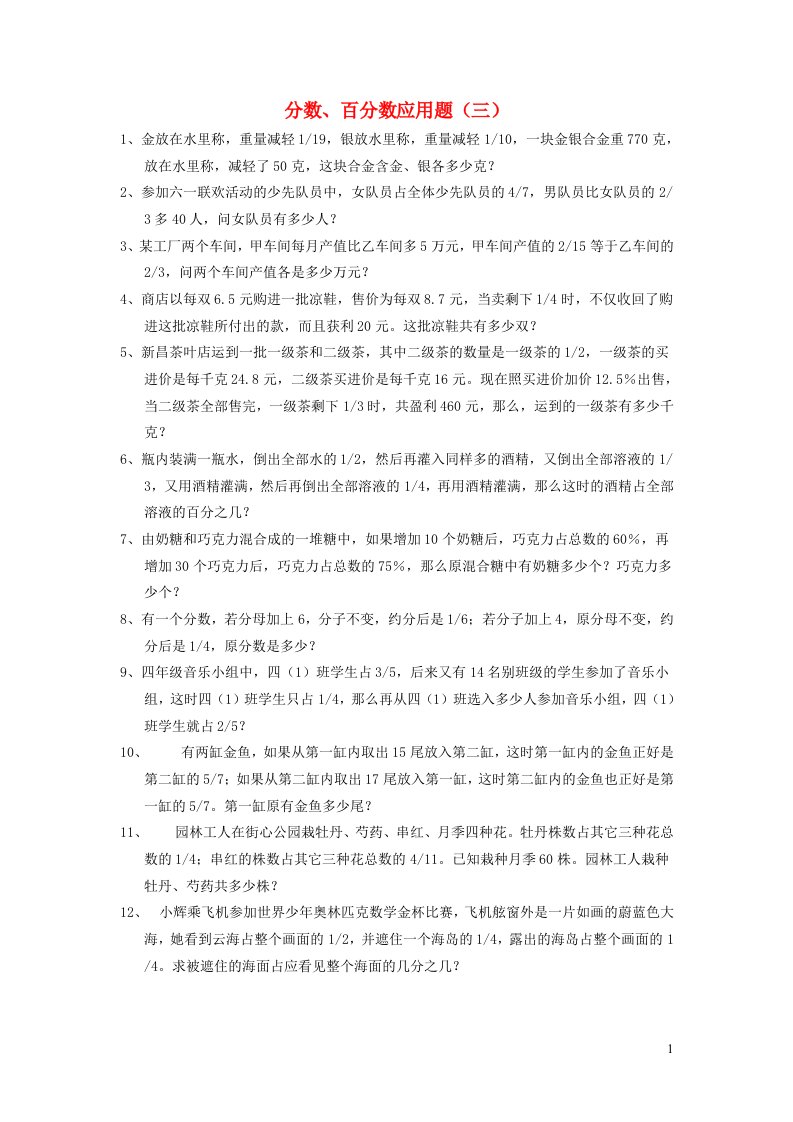 六年级数学分数百分数应用题练习3