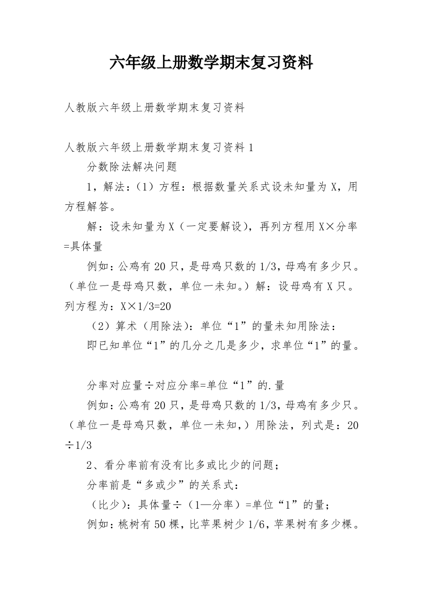 六年级上册数学期末复习资料