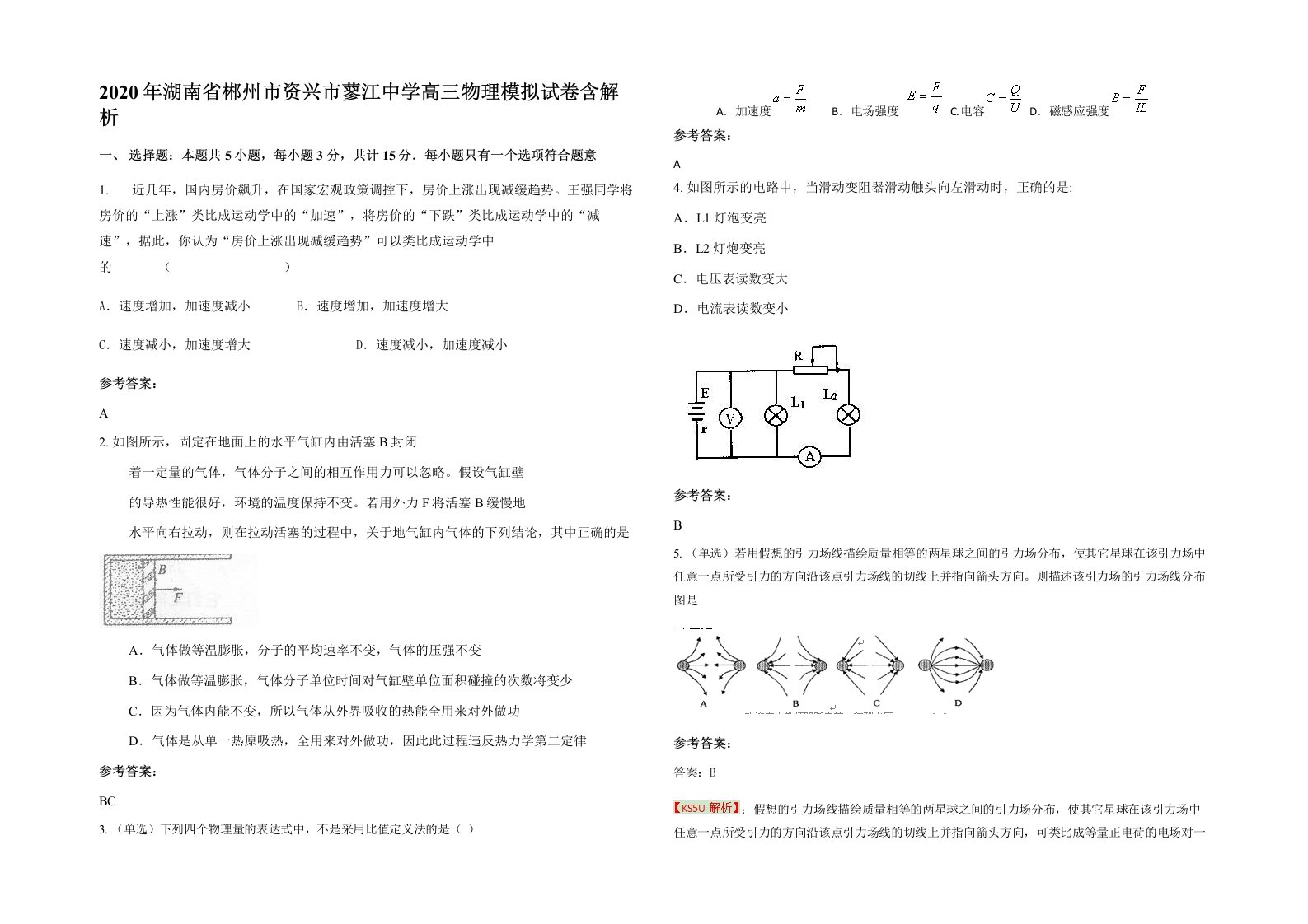 2020年湖南省郴州市资兴市蓼江中学高三物理模拟试卷含解析