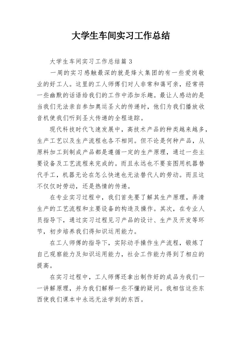 大学生车间实习工作总结_2