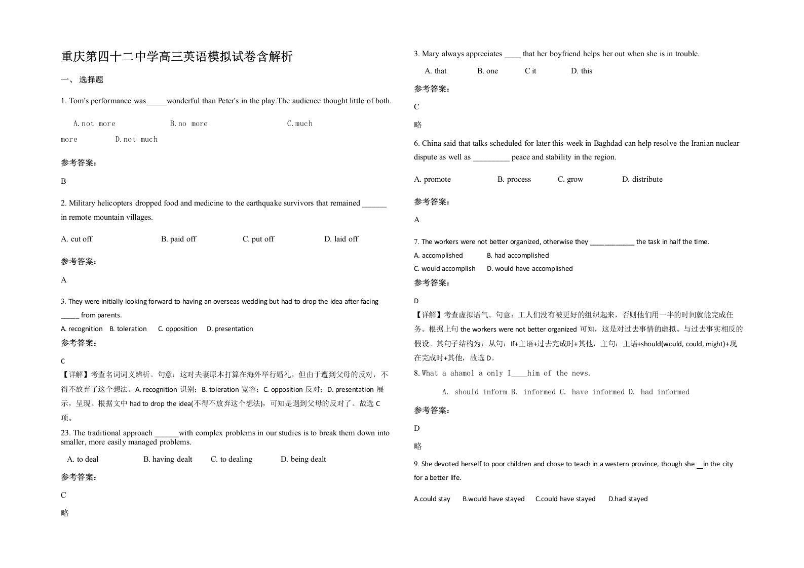 重庆第四十二中学高三英语模拟试卷含解析