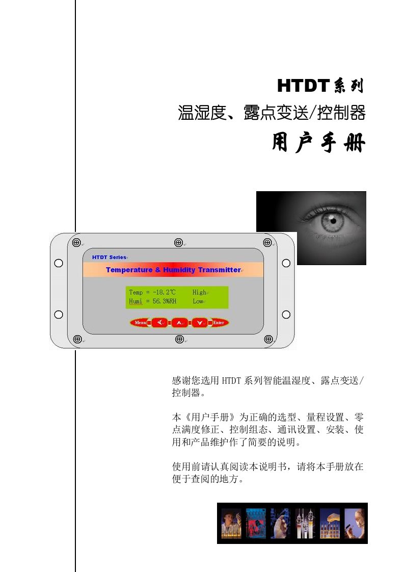 htdt-htc200系列中文说明书