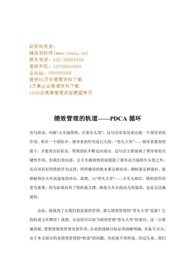 绩效管理的轨道之PDCA循环