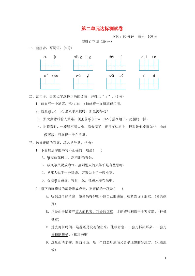 2022五年级语文下册第2单元达标测试新人教版