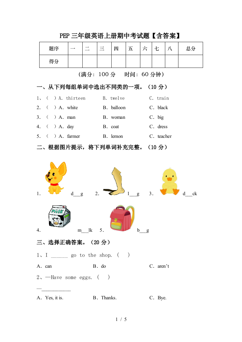 PEP三年级英语上册期中考试题【含答案】