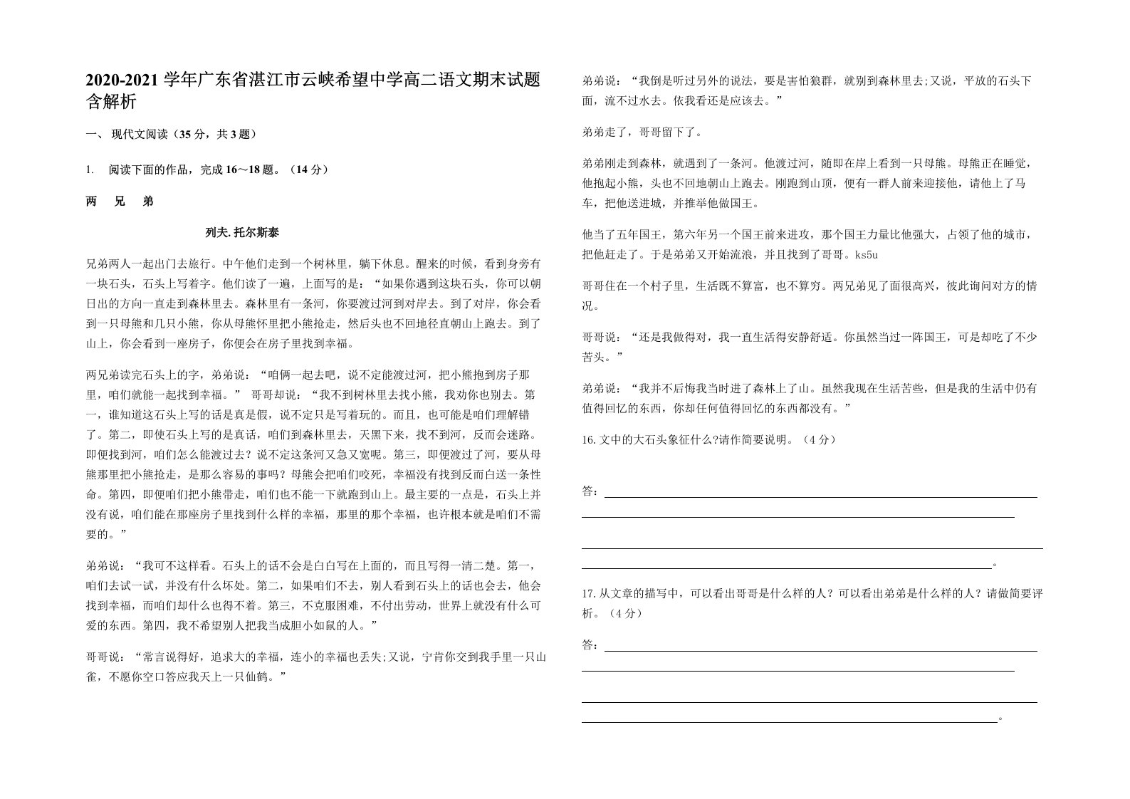 2020-2021学年广东省湛江市云峡希望中学高二语文期末试题含解析