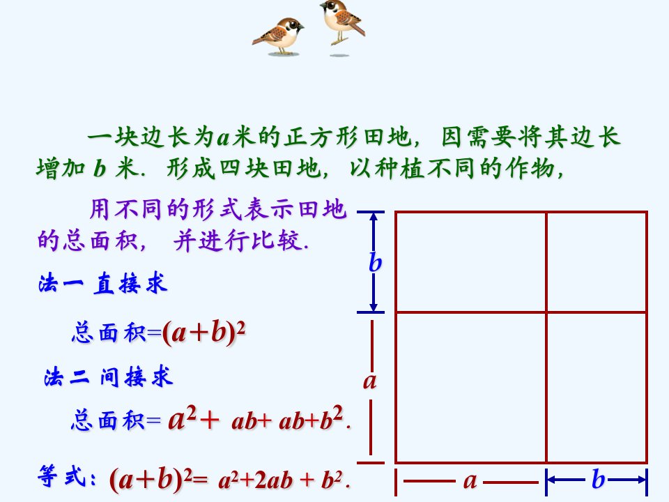 数学人教版八年级上册完全平方式.2.2