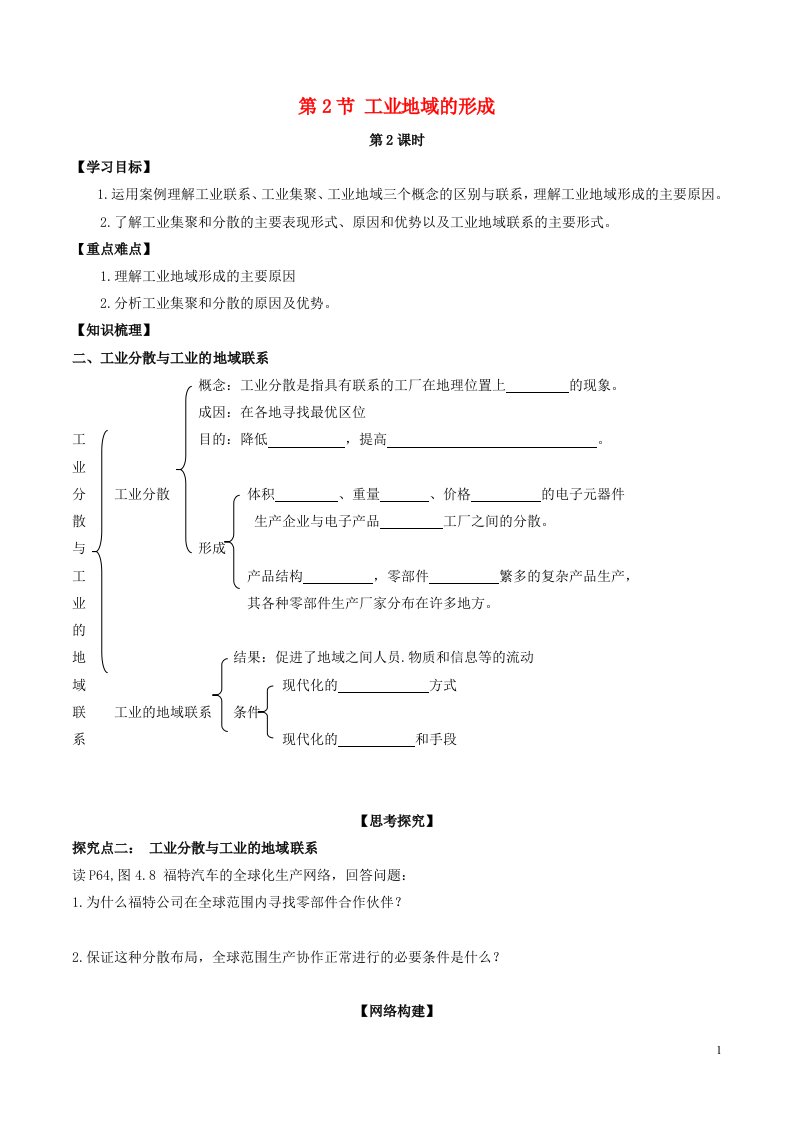 高中地理