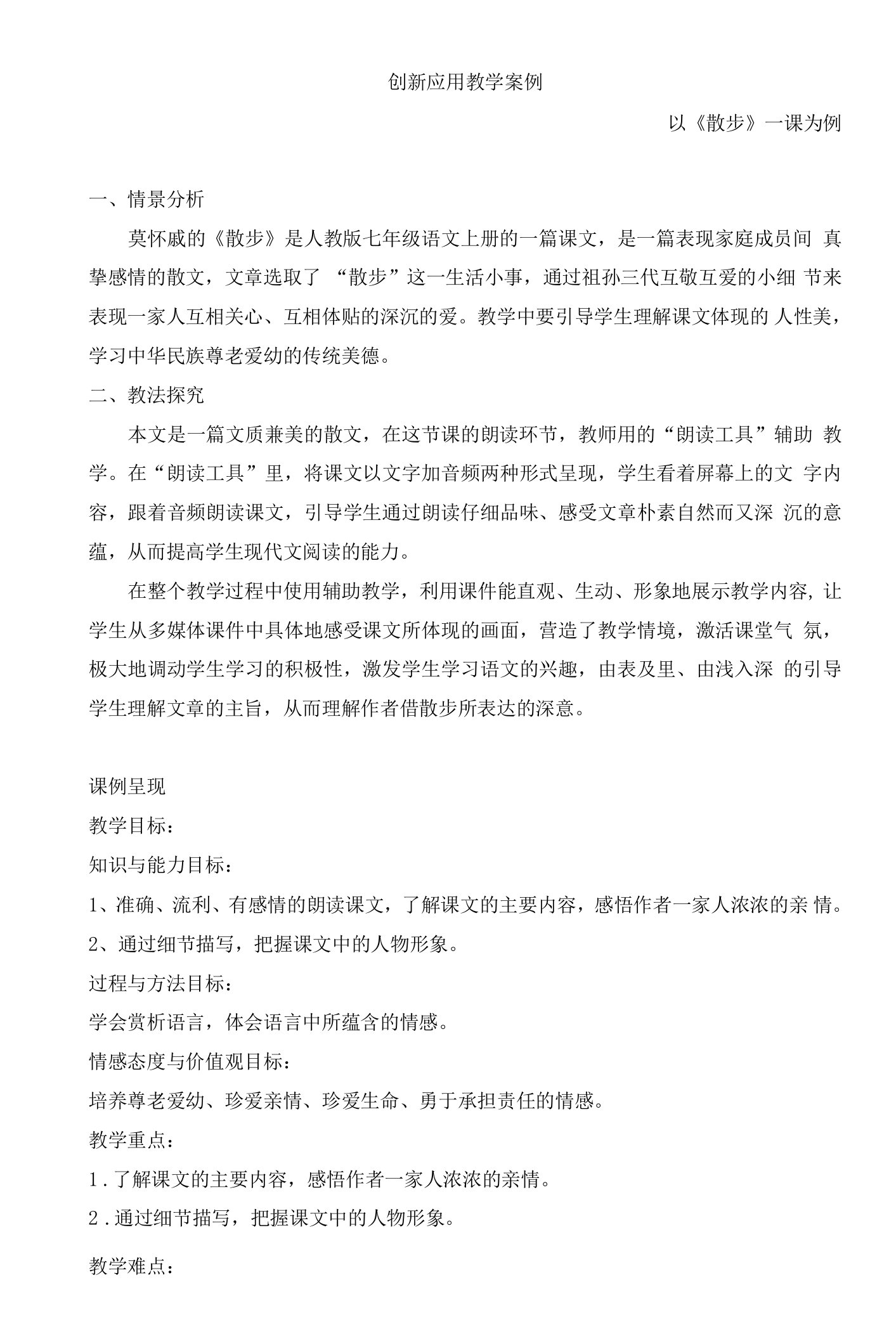 2023-2024学年人教部编版初中语文七年级上册第二单元教案散步——感受亲情人性的美丽