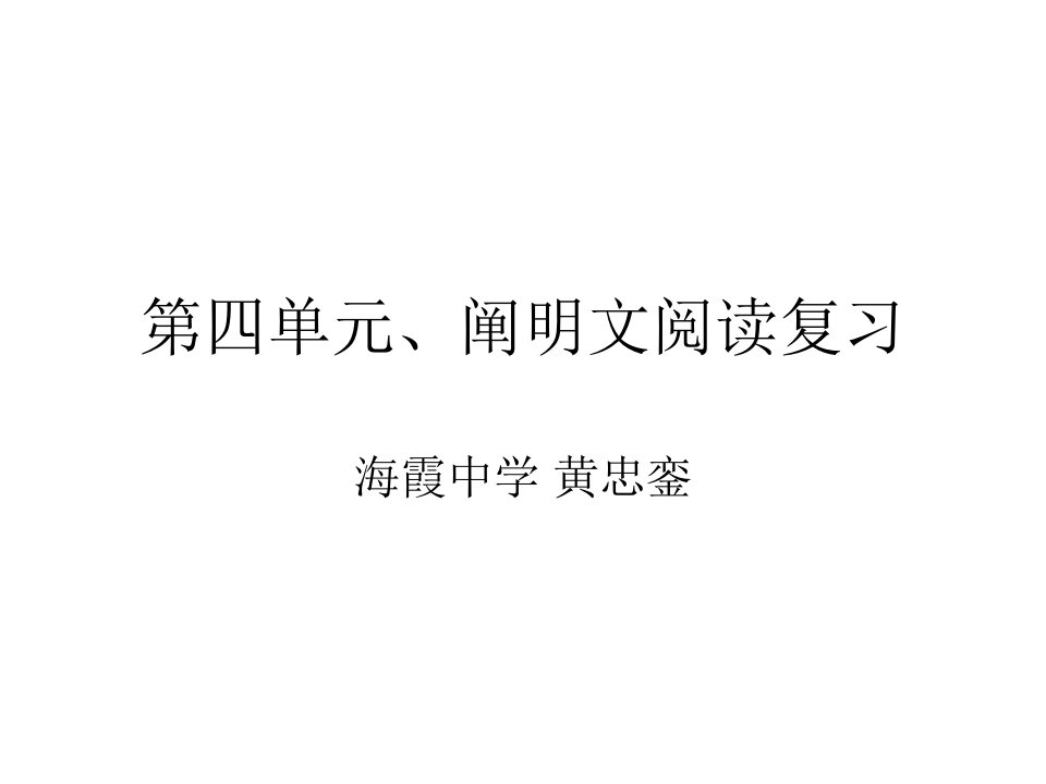 八年级语文上册第四单元说明文阅读复习公开课百校联赛一等奖课件省赛课获奖课件