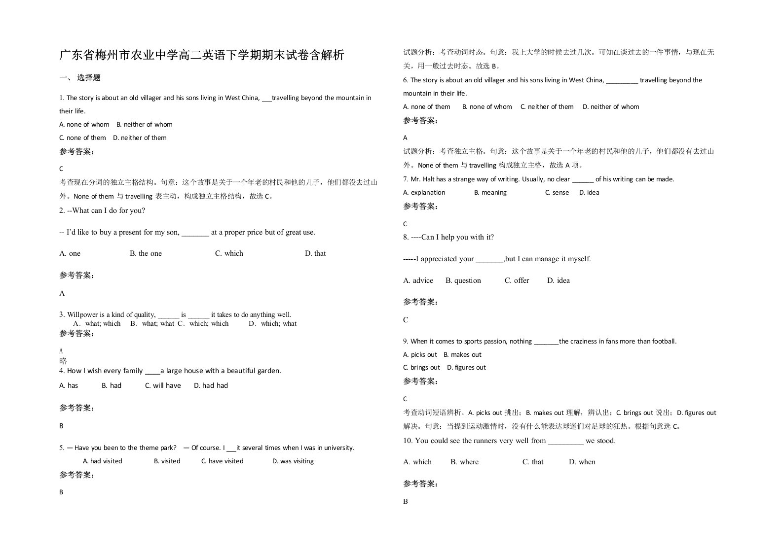 广东省梅州市农业中学高二英语下学期期末试卷含解析