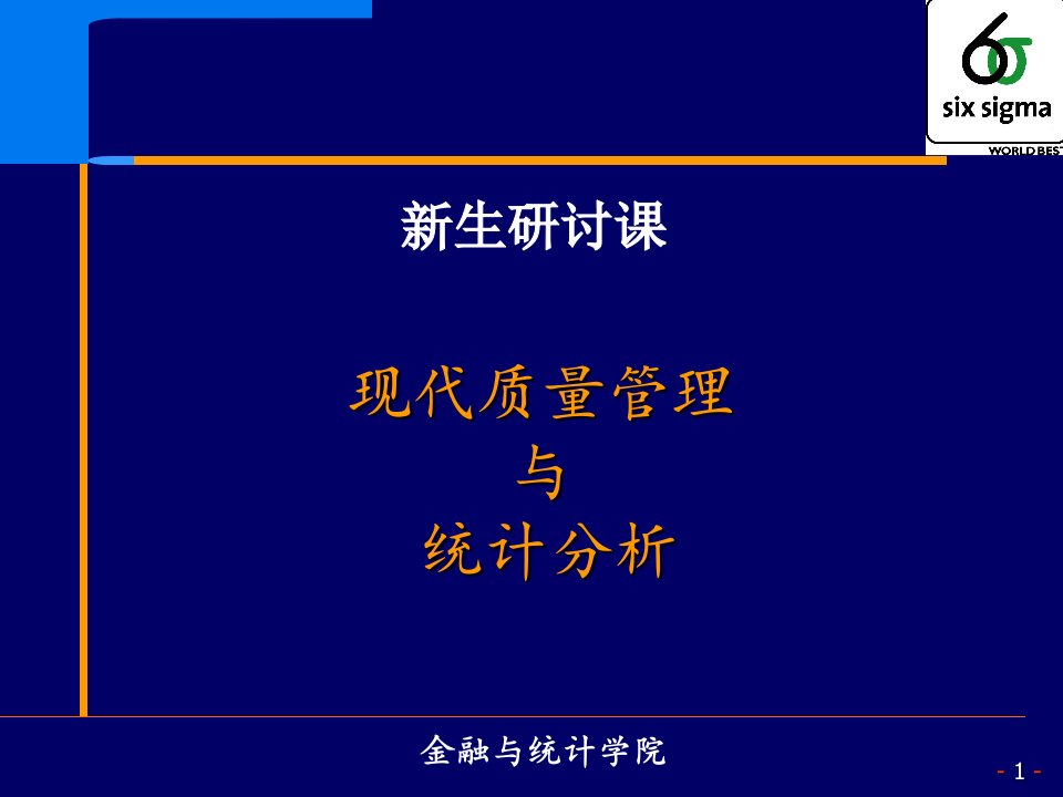 质量管理中的统计技术与方法(1)