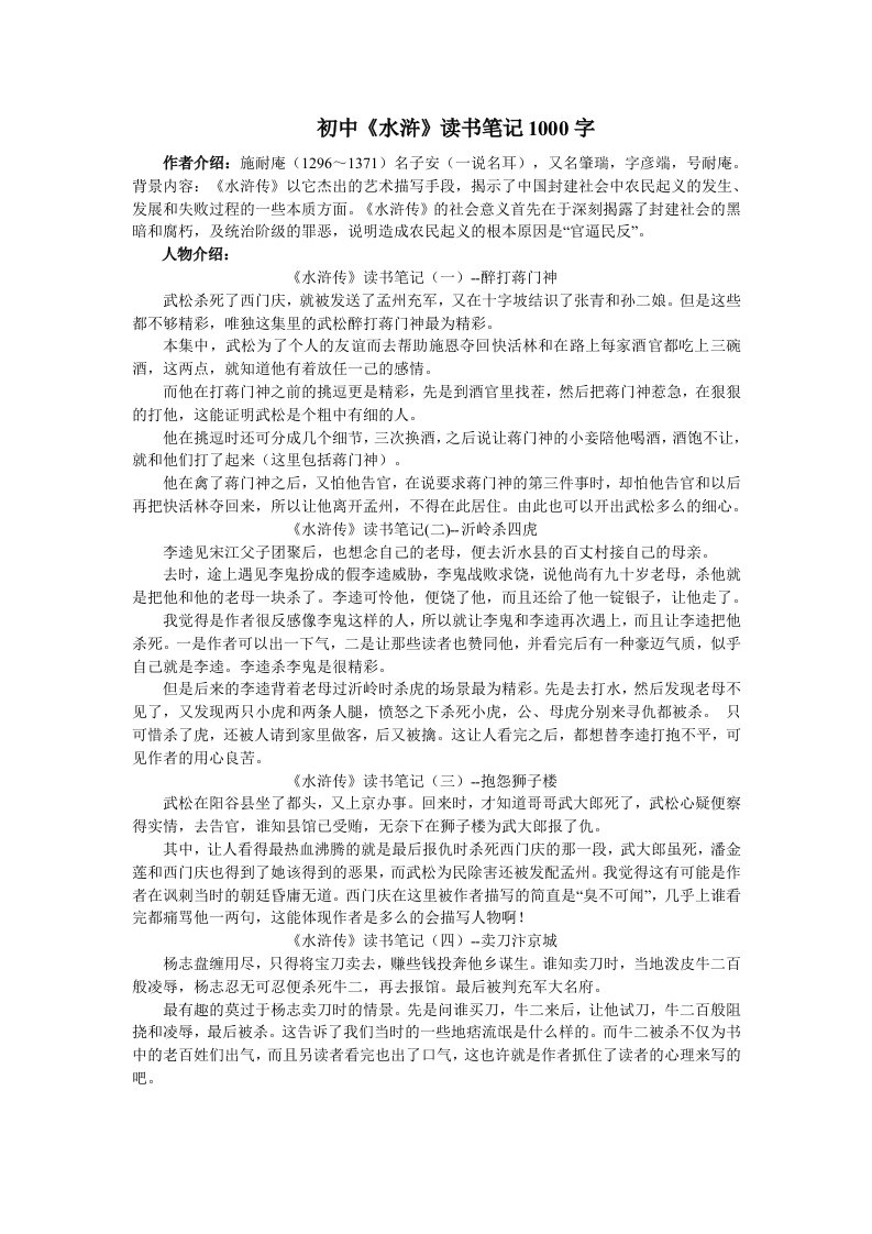 初中语文《水浒》《草房子》《傅雷家书》《培根随笔》读书笔记