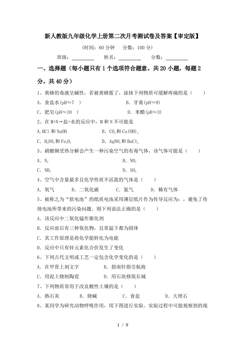 新人教版九年级化学上册第二次月考测试卷及答案审定版