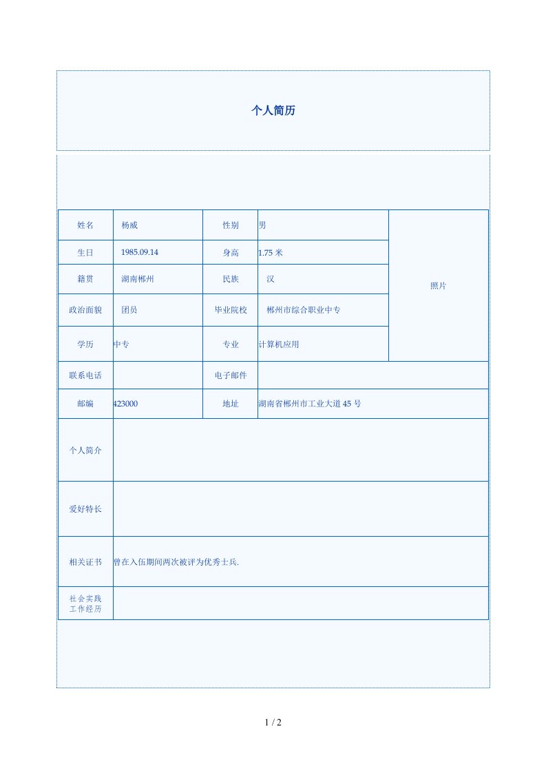 简历(简单)