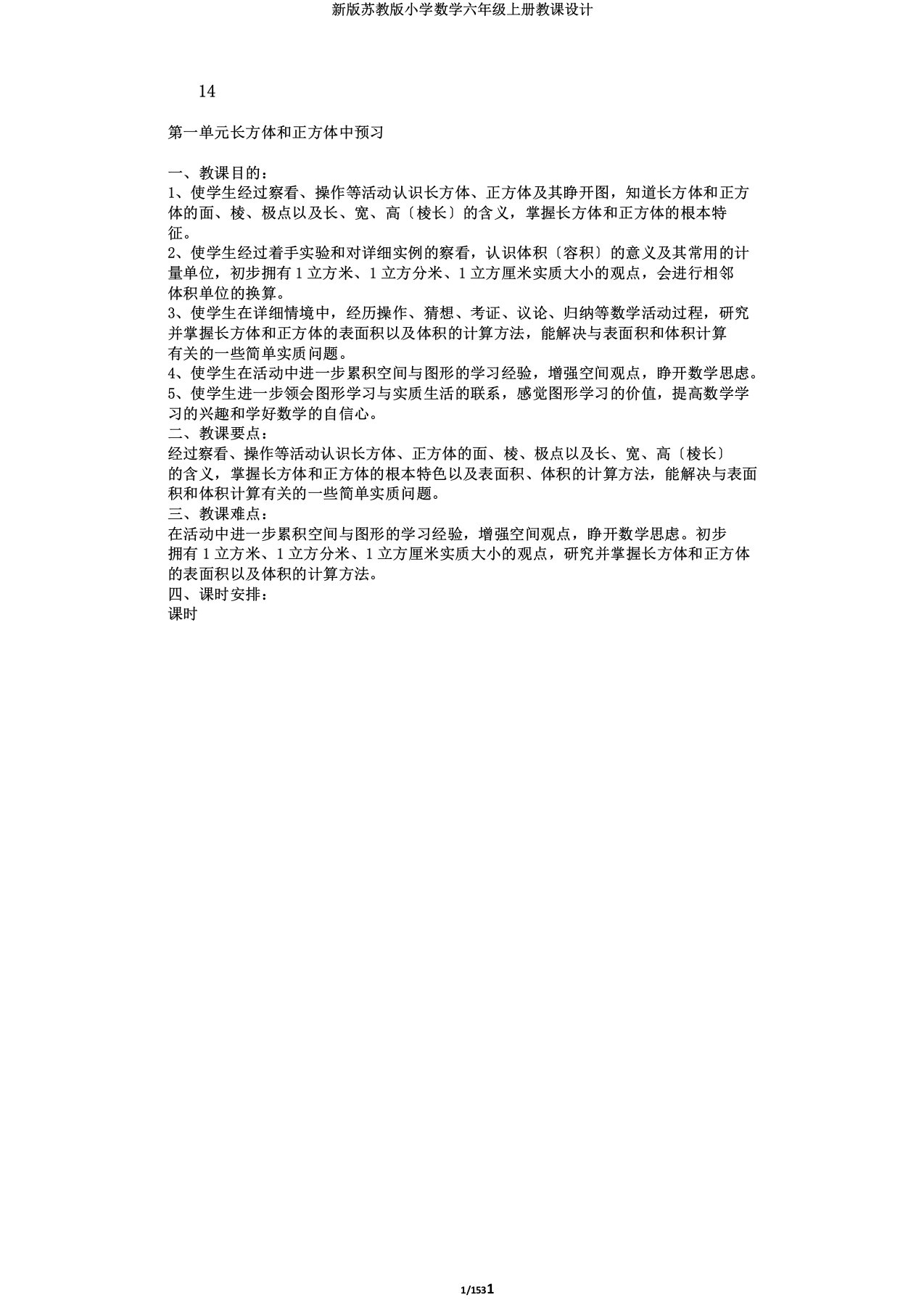 新苏教小学数学六年级上册教案