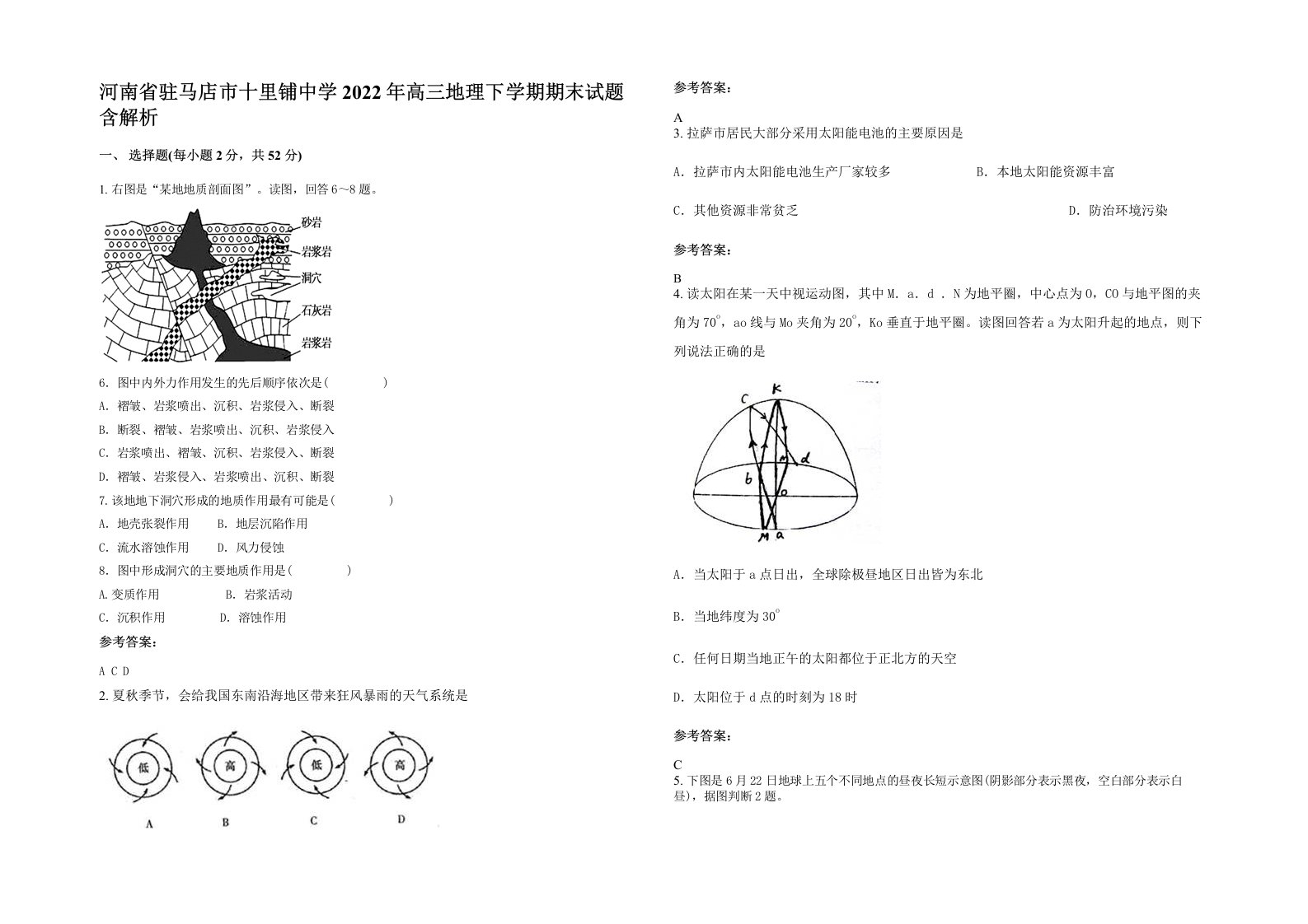 河南省驻马店市十里铺中学2022年高三地理下学期期末试题含解析