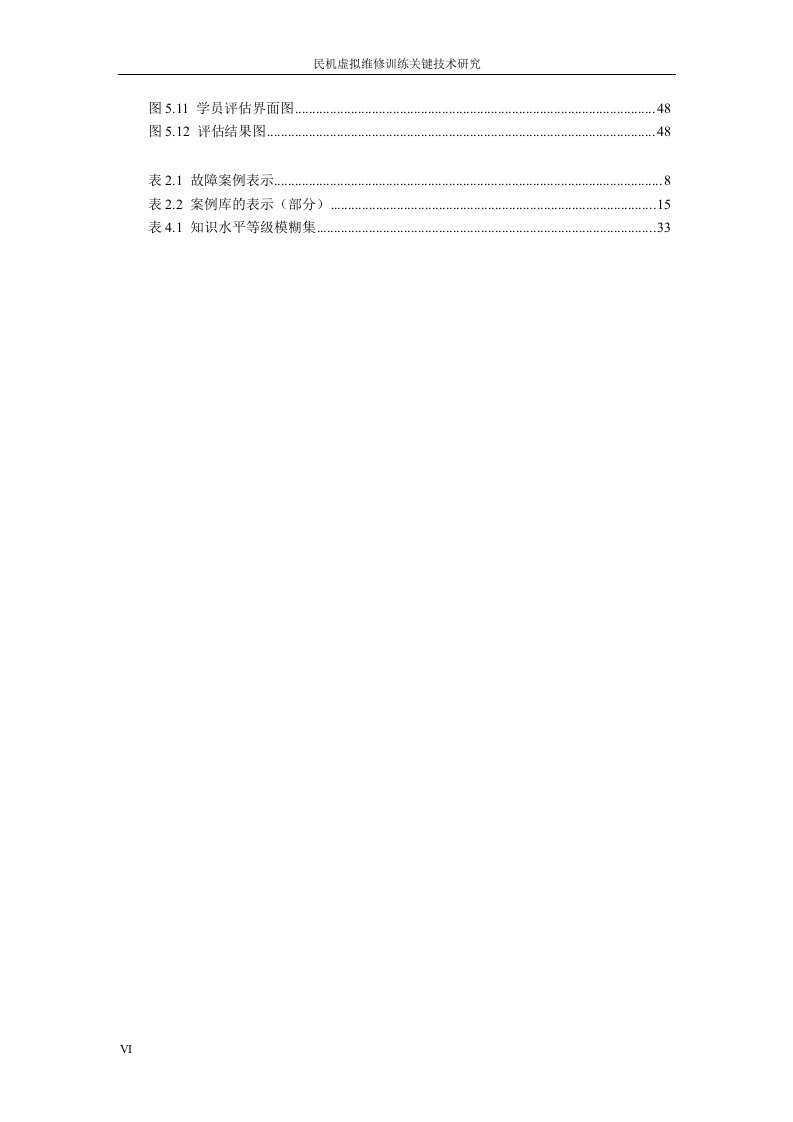 民机虚拟维修训练关键技术分析