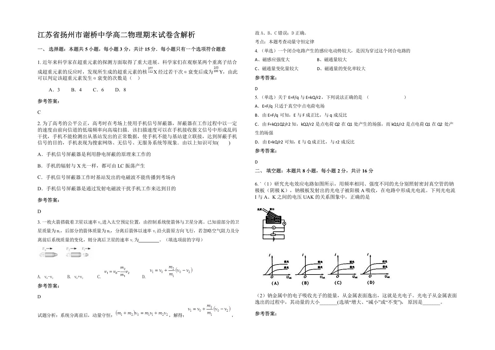 江苏省扬州市谢桥中学高二物理期末试卷含解析