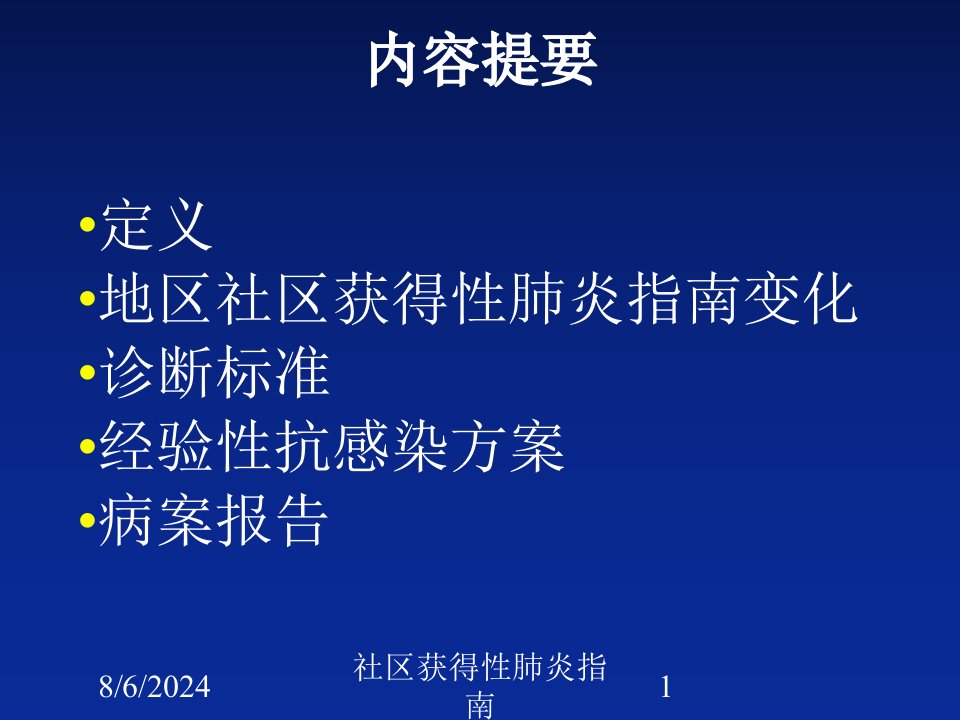 2021年社区获得性肺炎指南