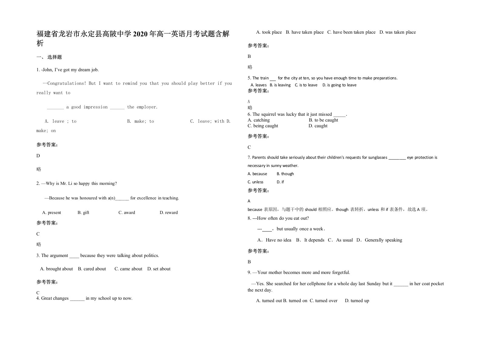 福建省龙岩市永定县高陂中学2020年高一英语月考试题含解析