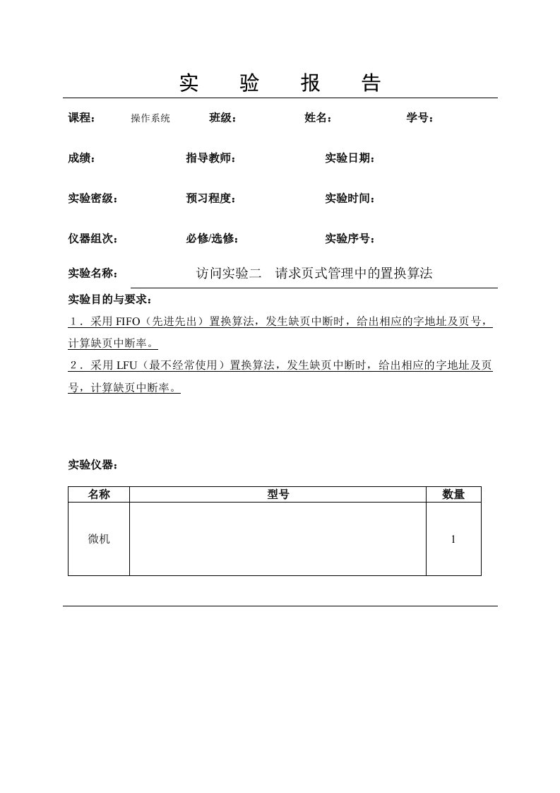 请求页式管理的页面置换算法