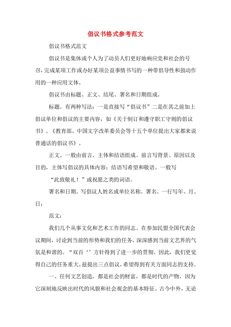 倡议书格式参考范文