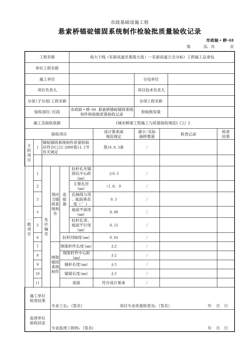 建筑工程-市政验·桥68