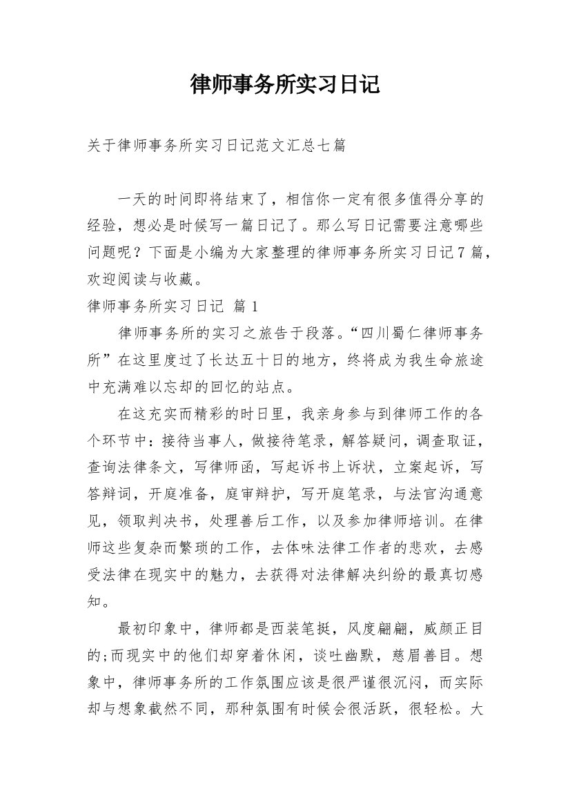 律师事务所实习日记_175