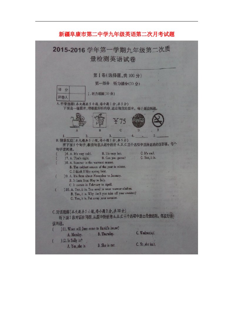 新疆阜康市第二中学九级英语第二次月考试题（扫描版，无答案）