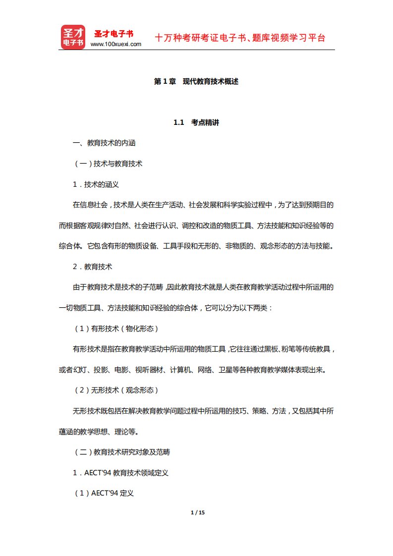 江西省教师招聘考试《教育综合基础知识(中小学通用)》考点精讲